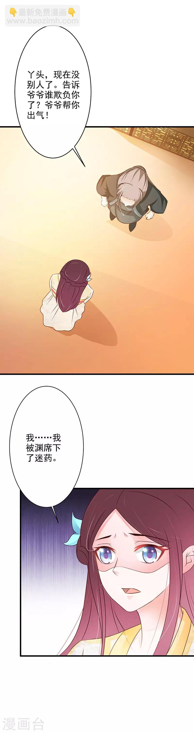 第37话 渊席竟给我下药-第39话