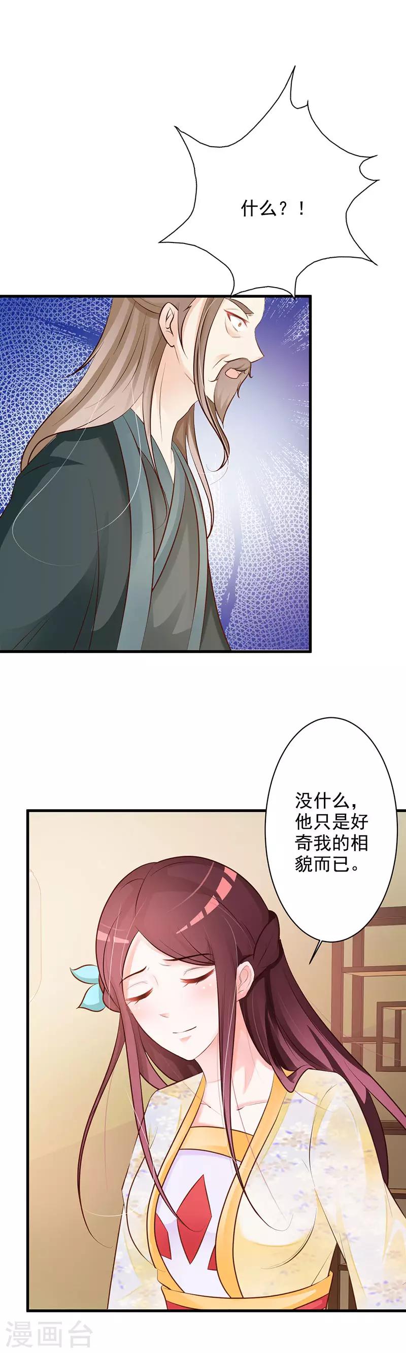 第37话 渊席竟给我下药-第39话