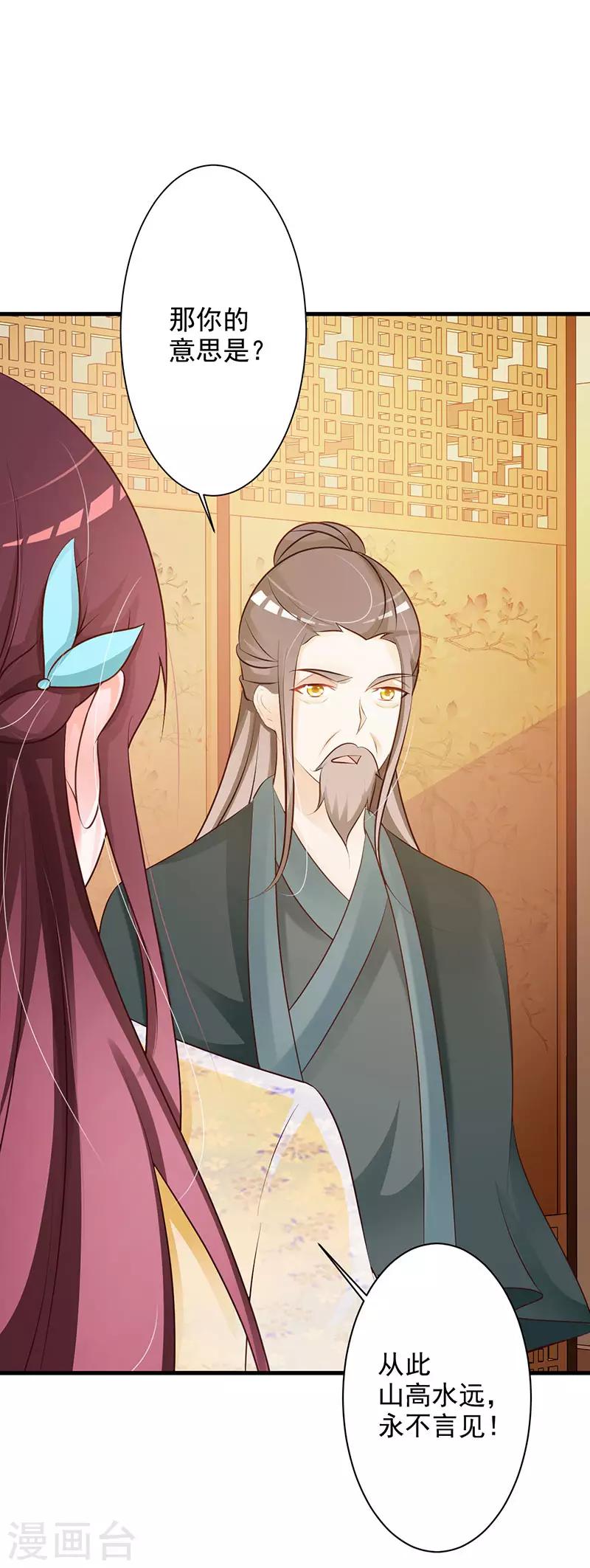 第37话 渊席竟给我下药-第39话