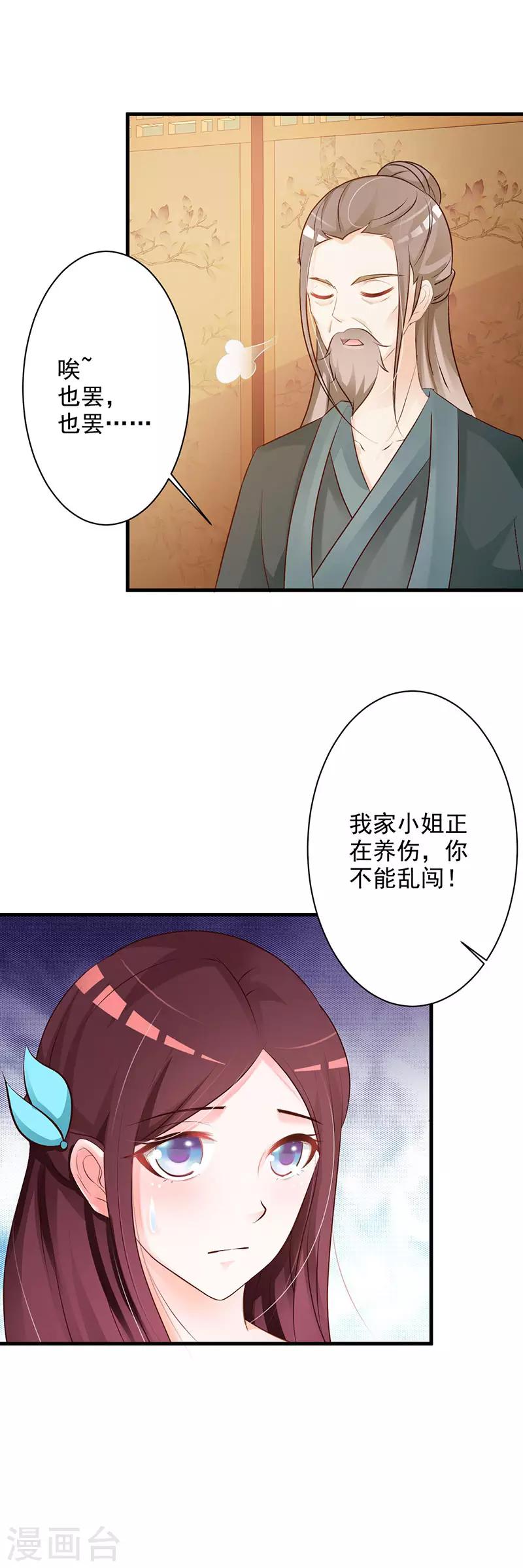 第37话 渊席竟给我下药-第39话