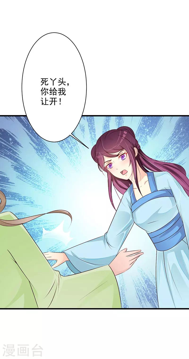 第37话 渊席竟给我下药-第39话