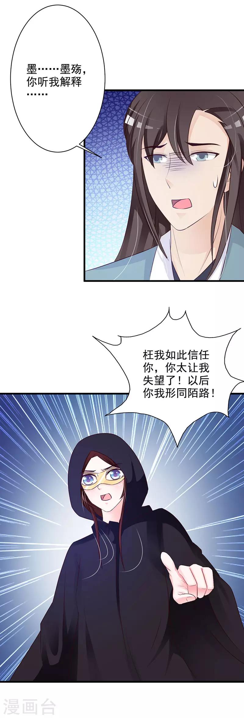 第37话 渊席竟给我下药-第39话