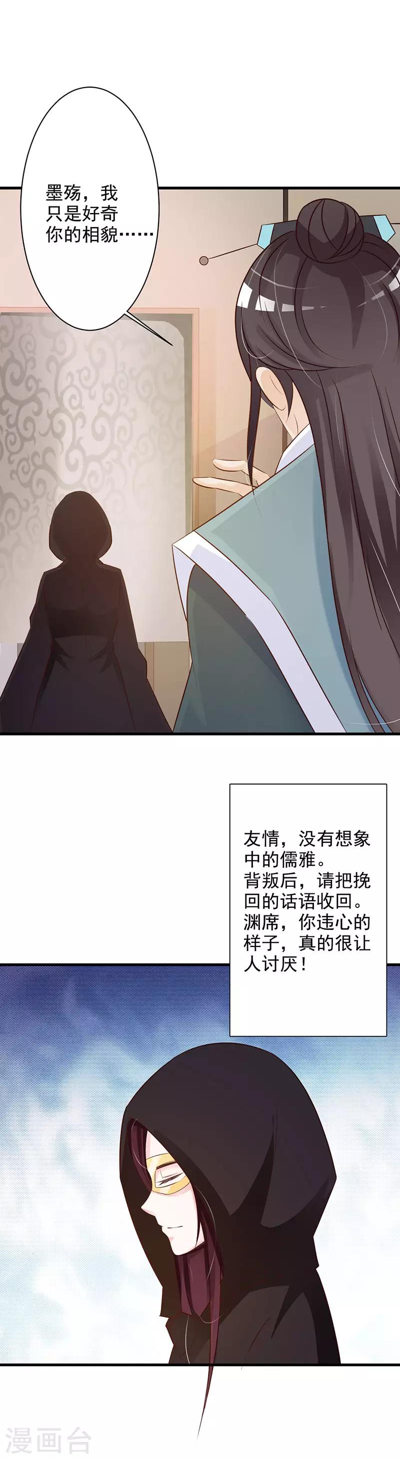 第37话 渊席竟给我下药-第39话