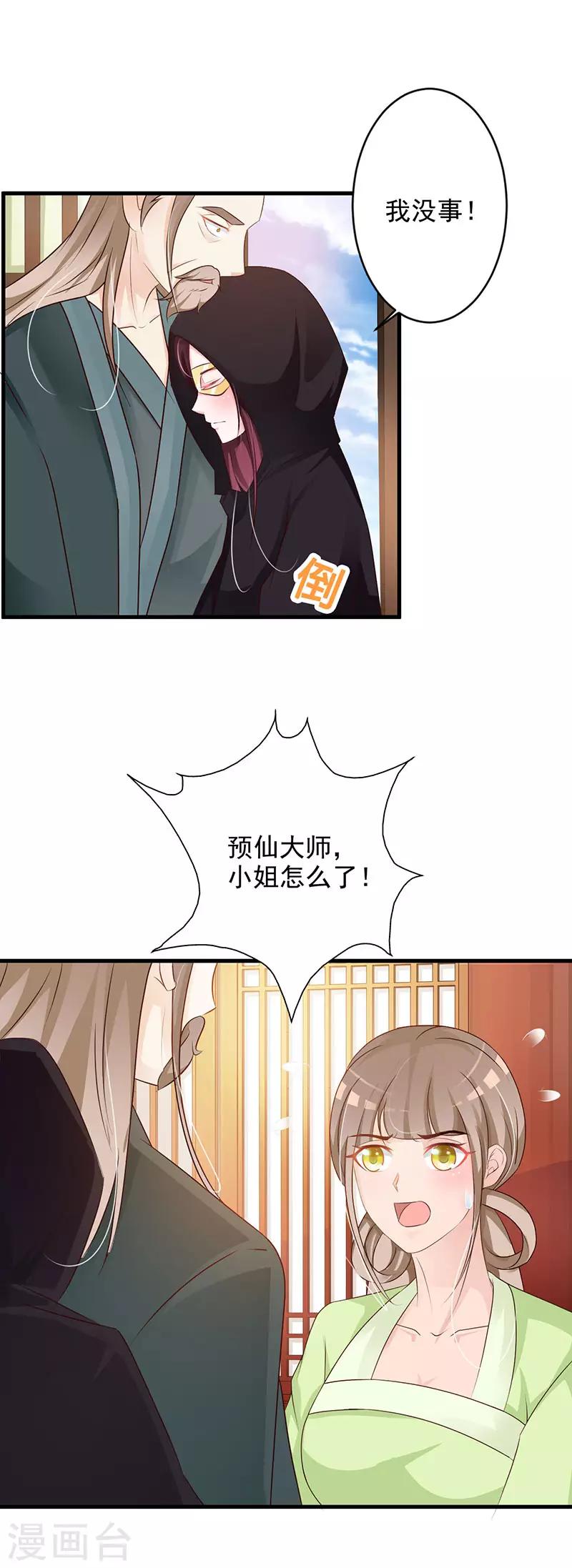 第37话 渊席竟给我下药-第39话