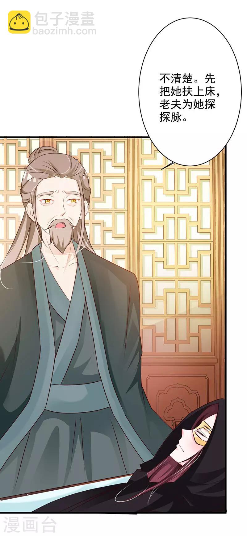 第37话 渊席竟给我下药-第39话