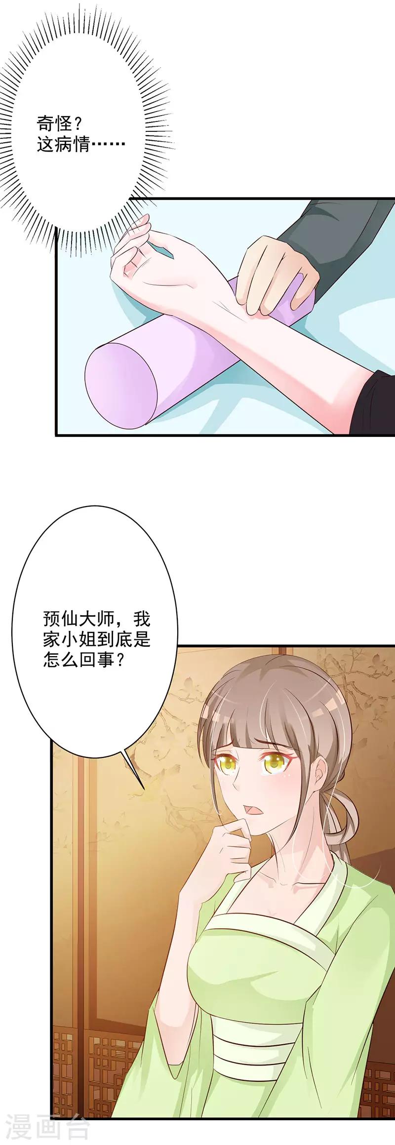 第37话 渊席竟给我下药-第39话