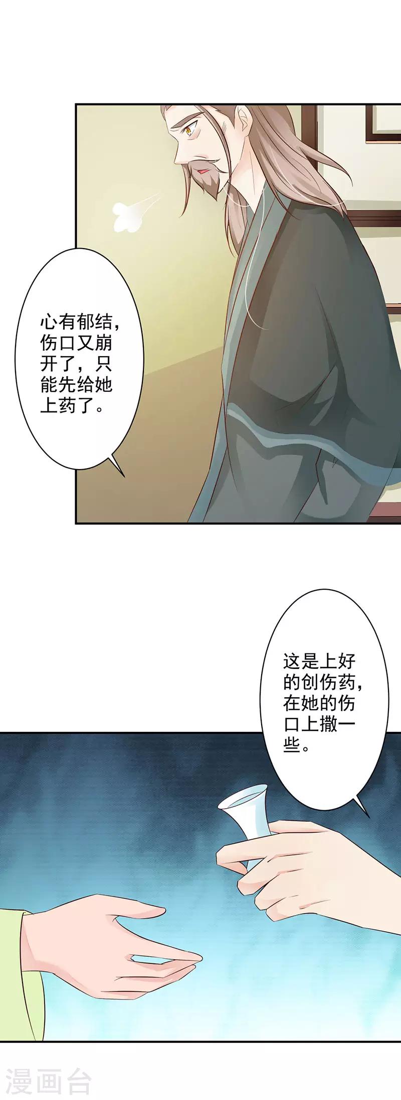 第37话 渊席竟给我下药-第39话