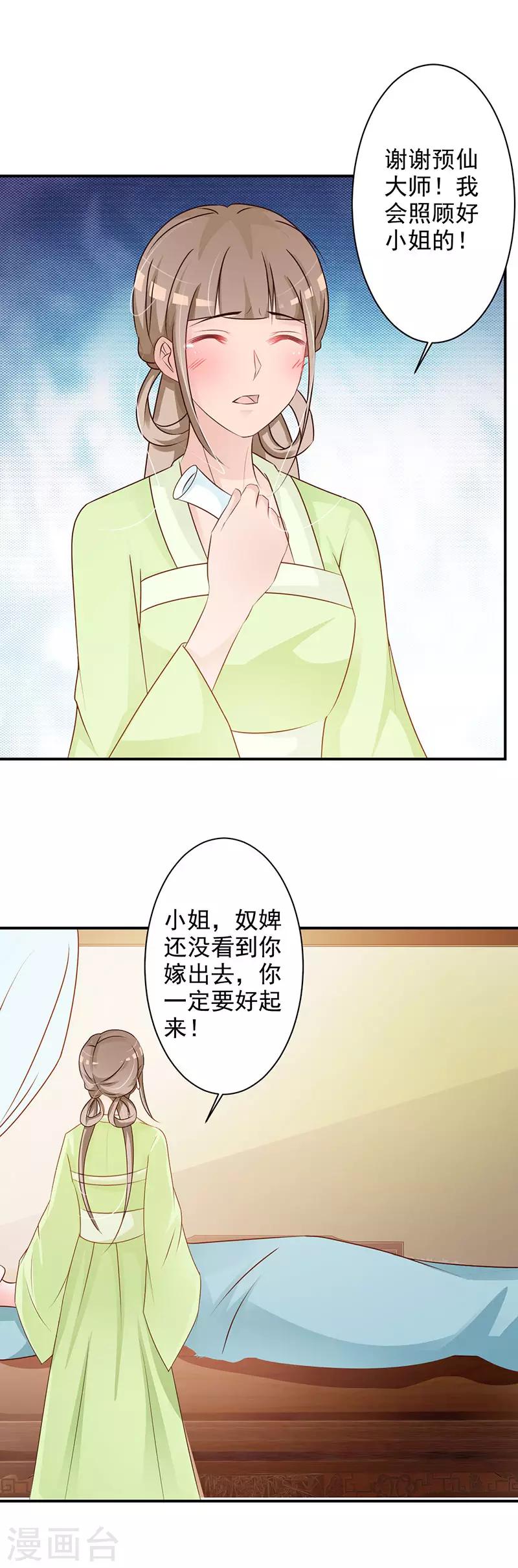 第37话 渊席竟给我下药-第39话