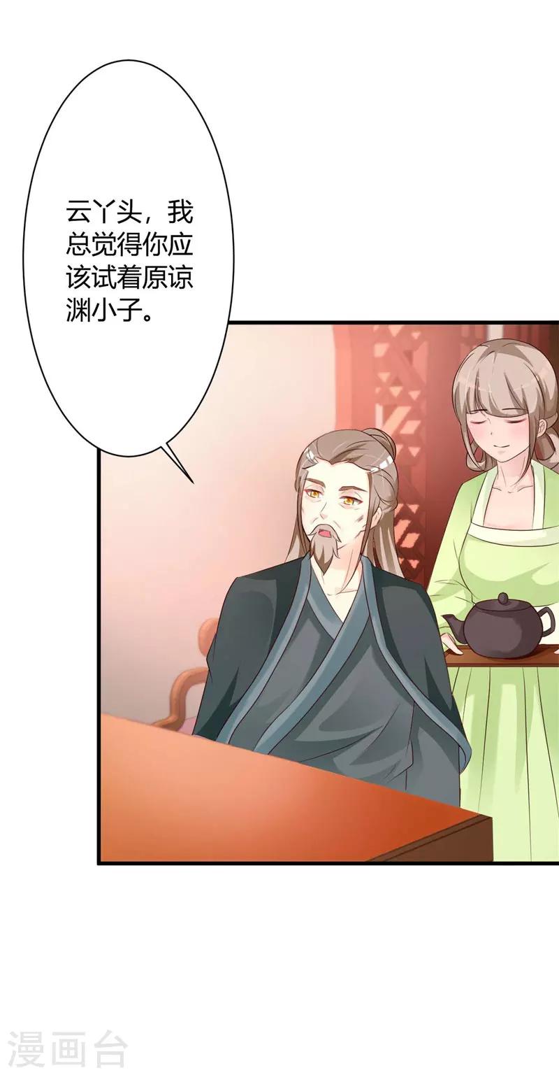 第39话 还是原谅他吧-第41话