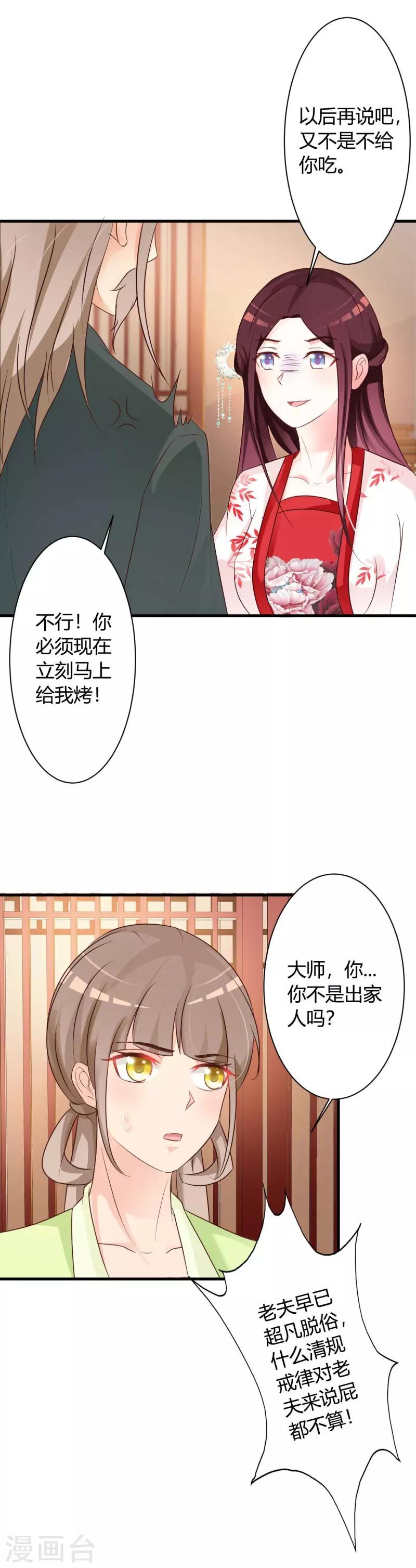 第39话 还是原谅他吧-第41话