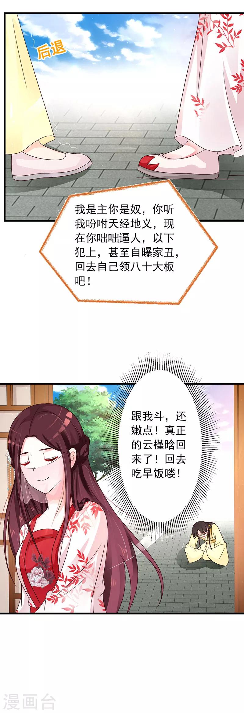第41话 此人定不怀好意-第43话