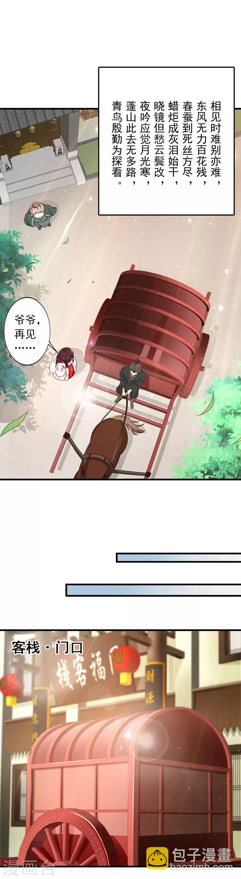 第41话 此人定不怀好意-第43话