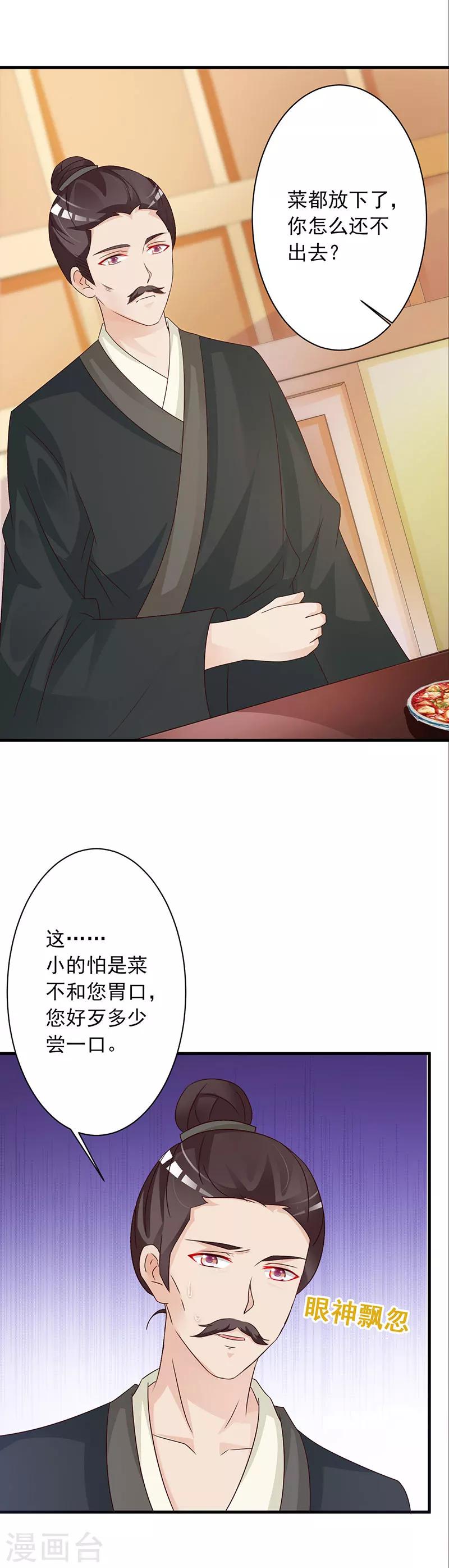 第41话 此人定不怀好意-第43话