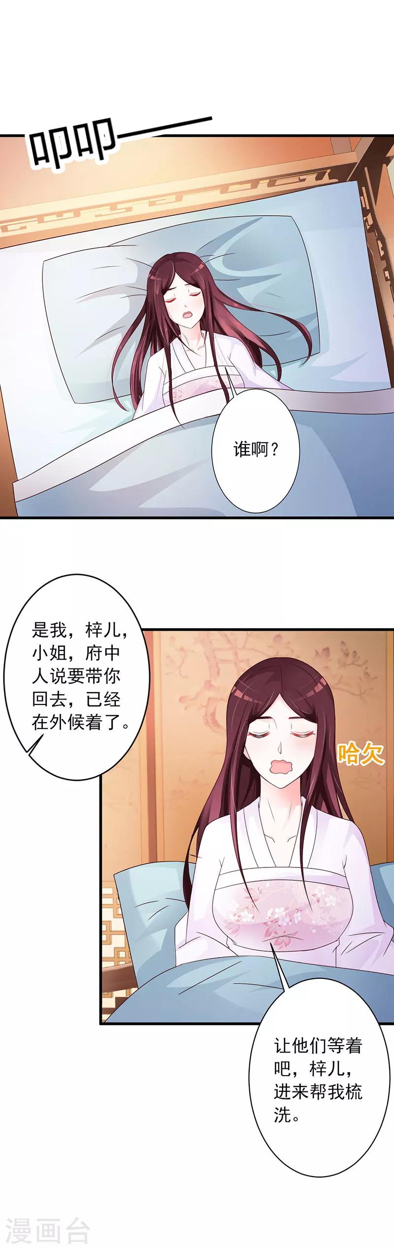 第41话 此人定不怀好意-第43话