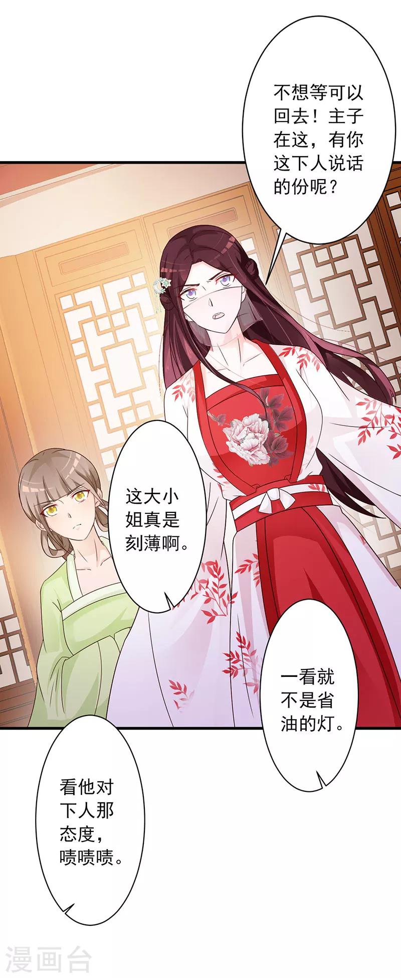 第41话 此人定不怀好意-第43话