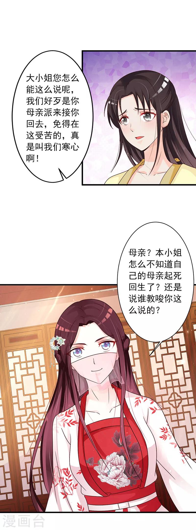 第41话 此人定不怀好意-第43话