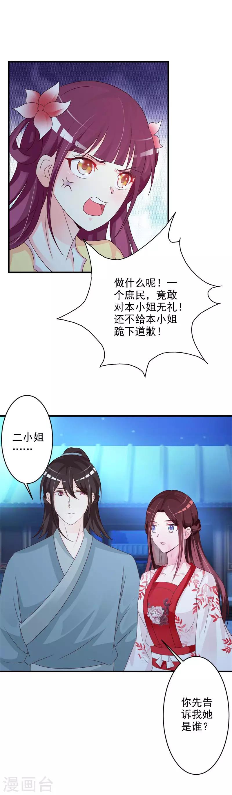 第43话 嚣张跋扈的大小姐-第45话