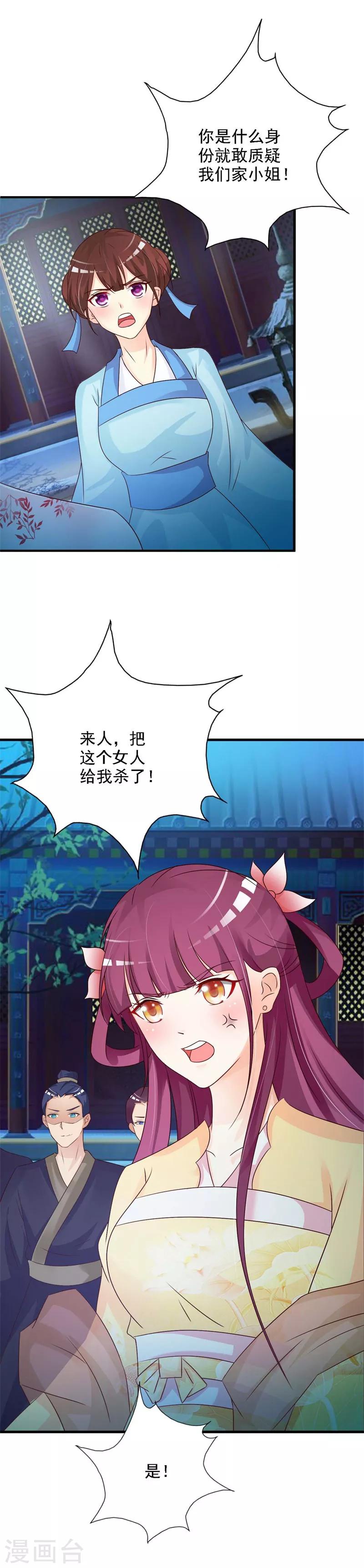 第43话 嚣张跋扈的大小姐-第45话