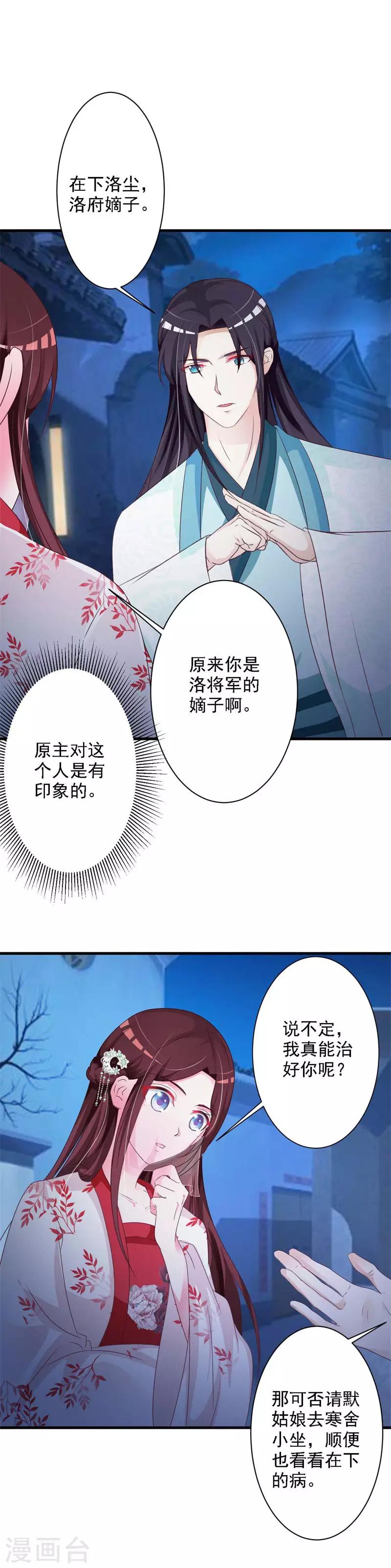 第43话 嚣张跋扈的大小姐-第45话
