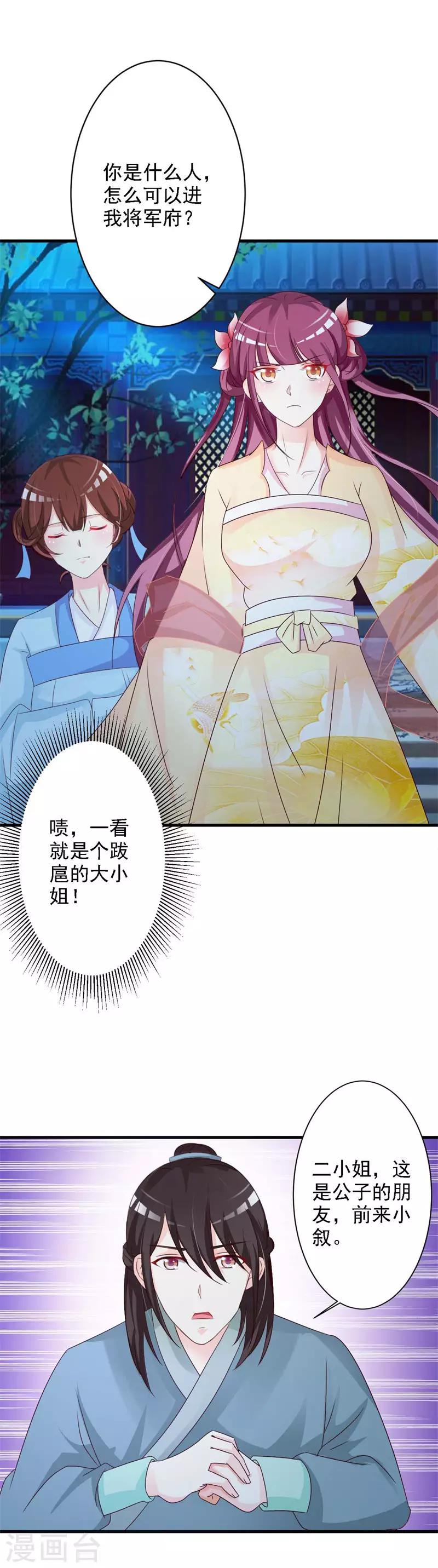第43话 嚣张跋扈的大小姐-第45话