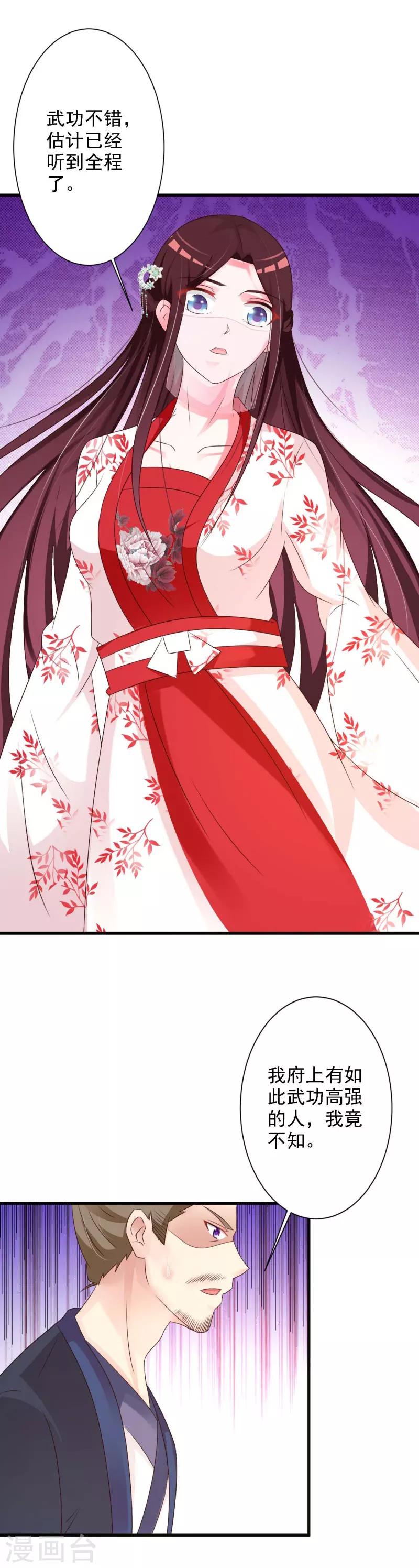 第45话 隔墙有耳-第47话