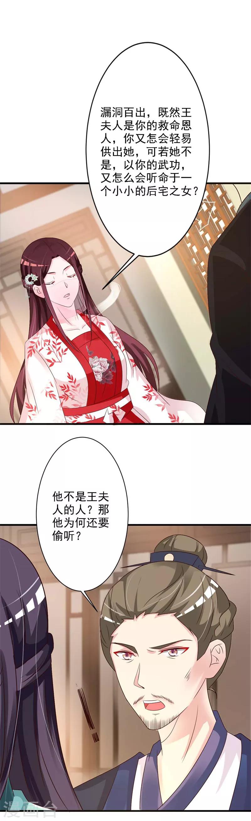 第45话 隔墙有耳-第47话