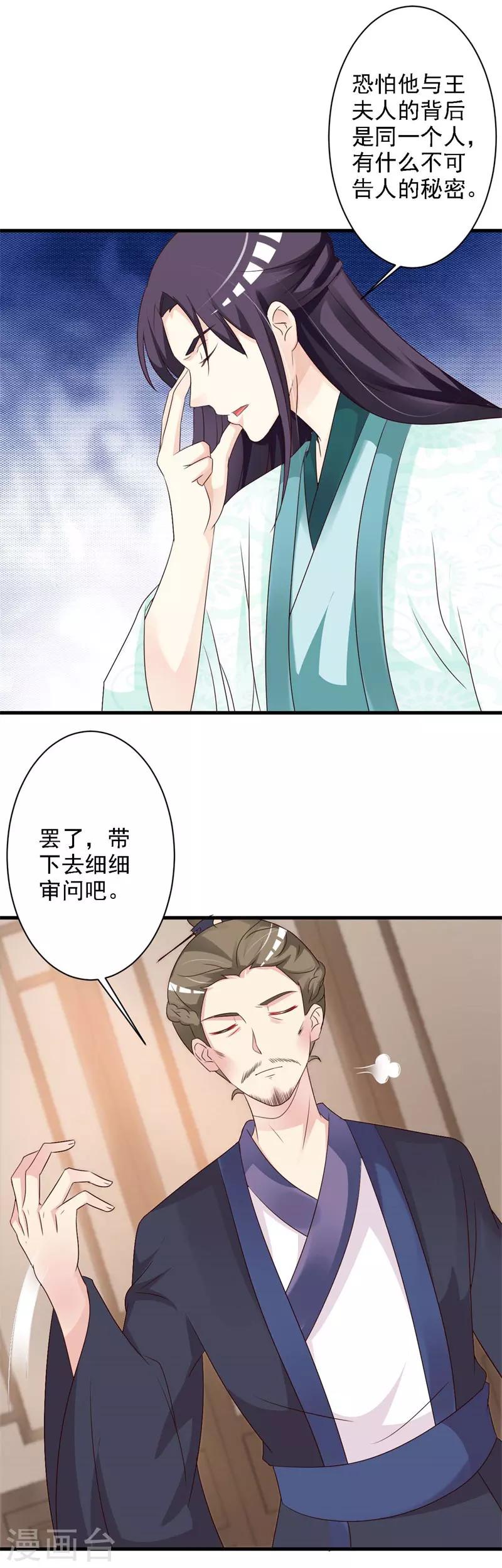 第45话 隔墙有耳-第47话