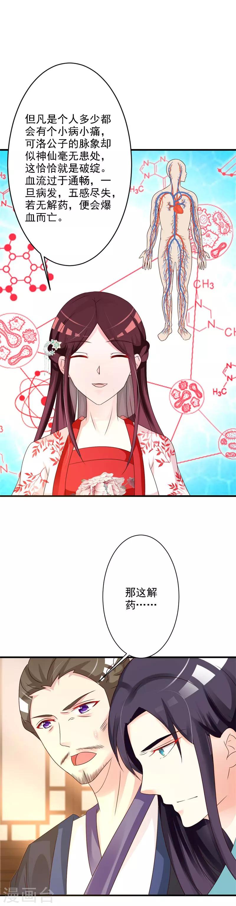 第45话 隔墙有耳-第47话