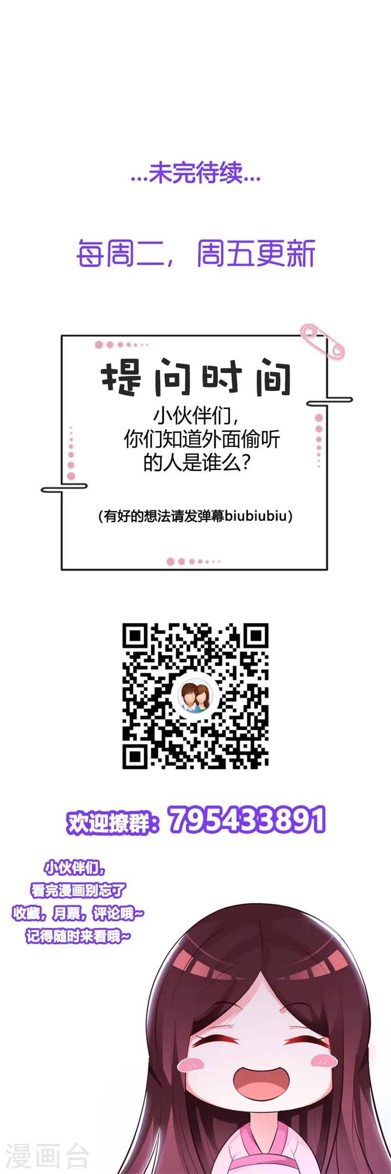 第45话 隔墙有耳-第47话