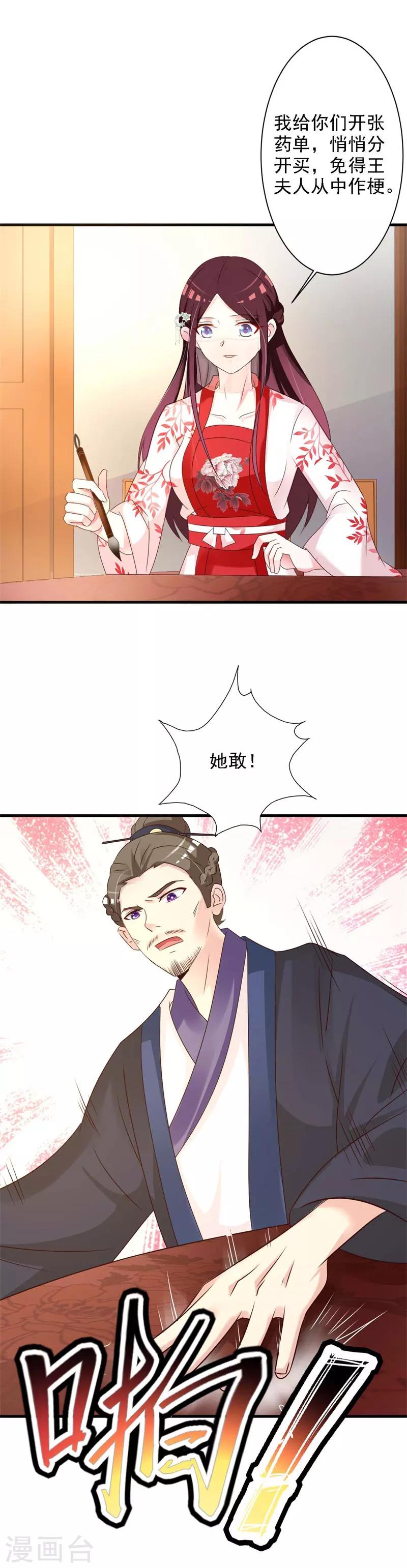 第45话 隔墙有耳-第47话