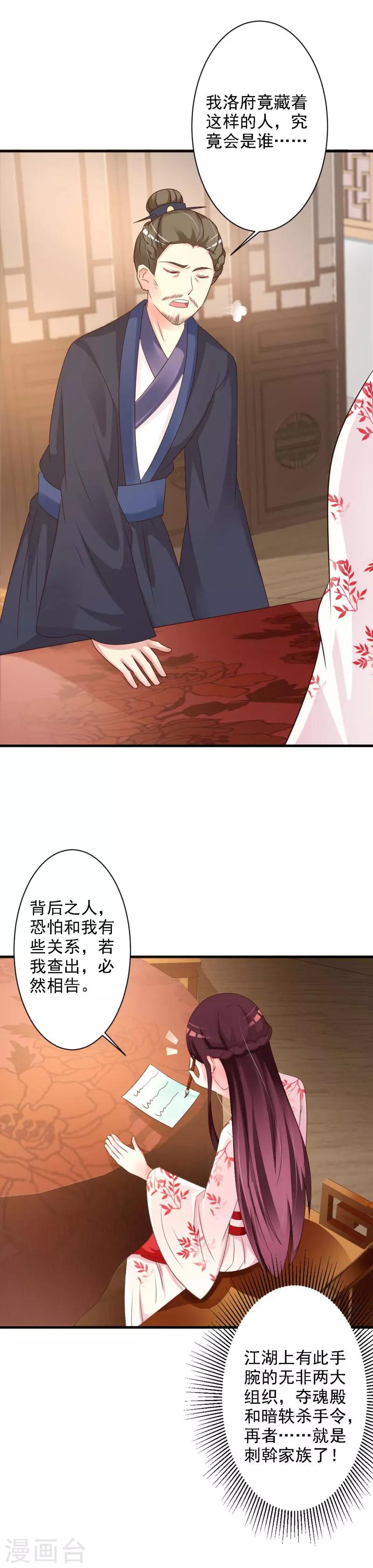 第45话 隔墙有耳-第47话