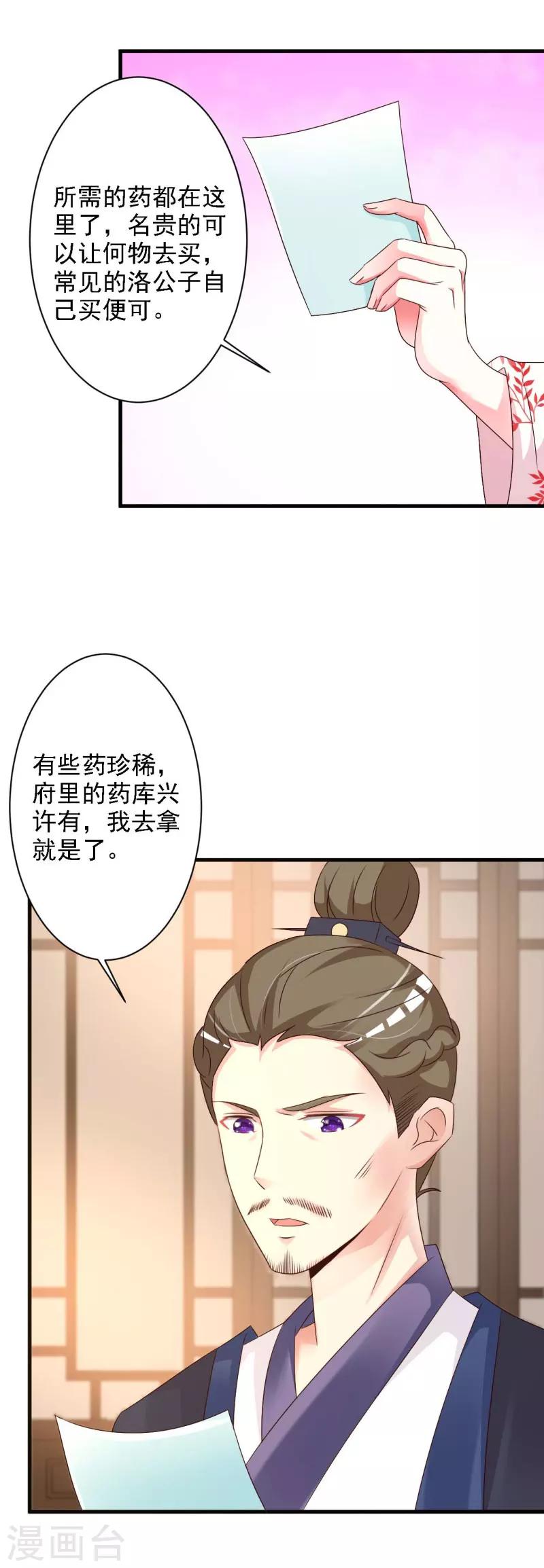 第45话 隔墙有耳-第47话