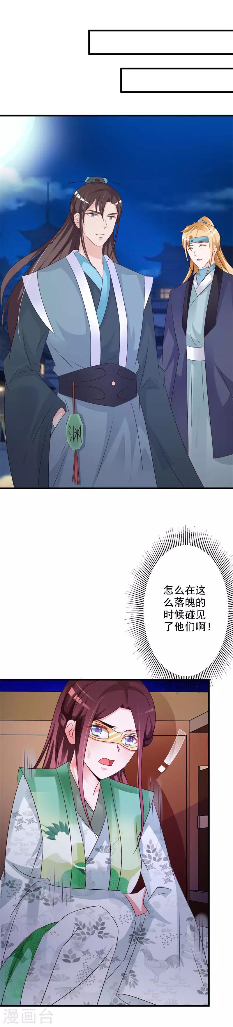 第47话 偶遇渊席-第49话
