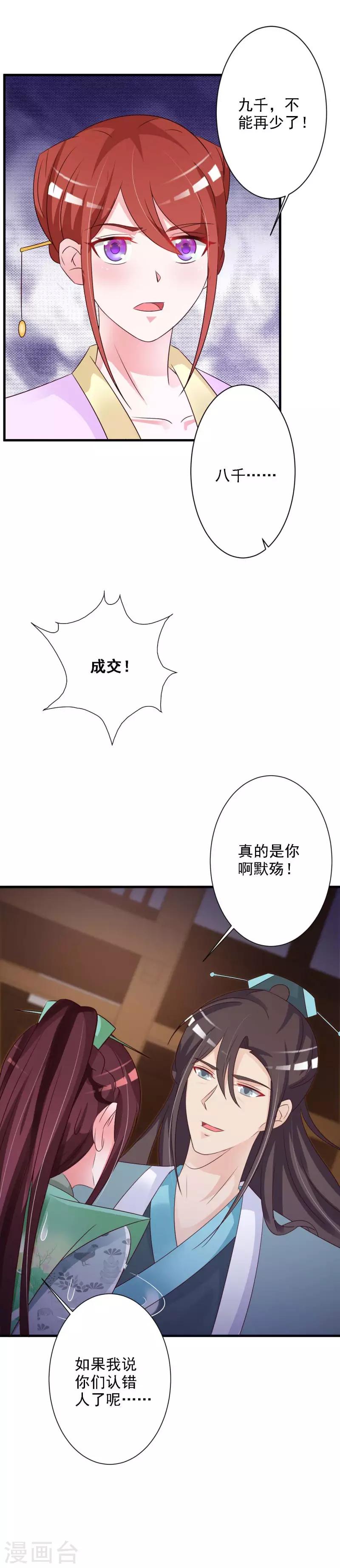 第47话 偶遇渊席-第49话