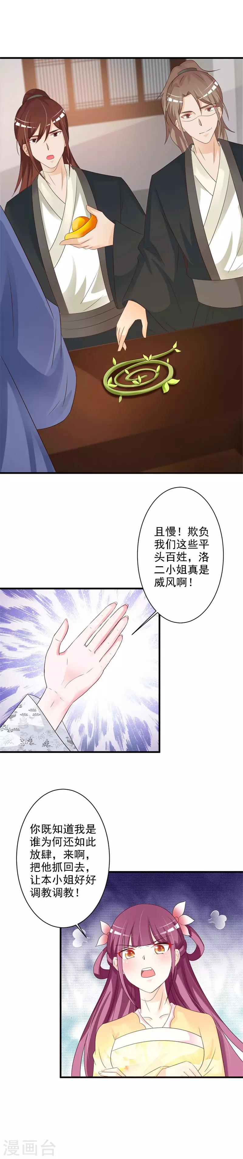 第47话 偶遇渊席-第49话