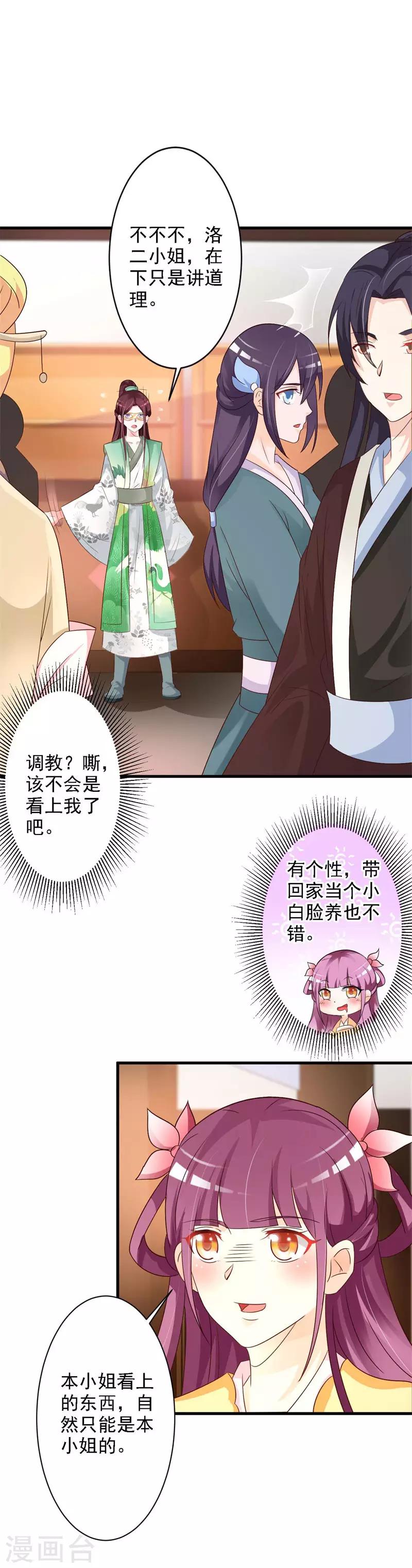 第47话 偶遇渊席-第49话