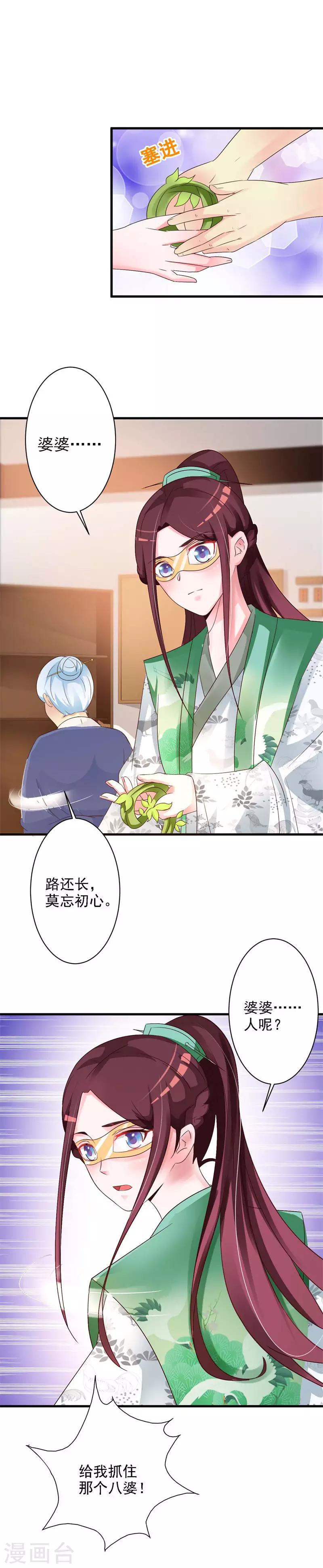 第47话 偶遇渊席-第49话