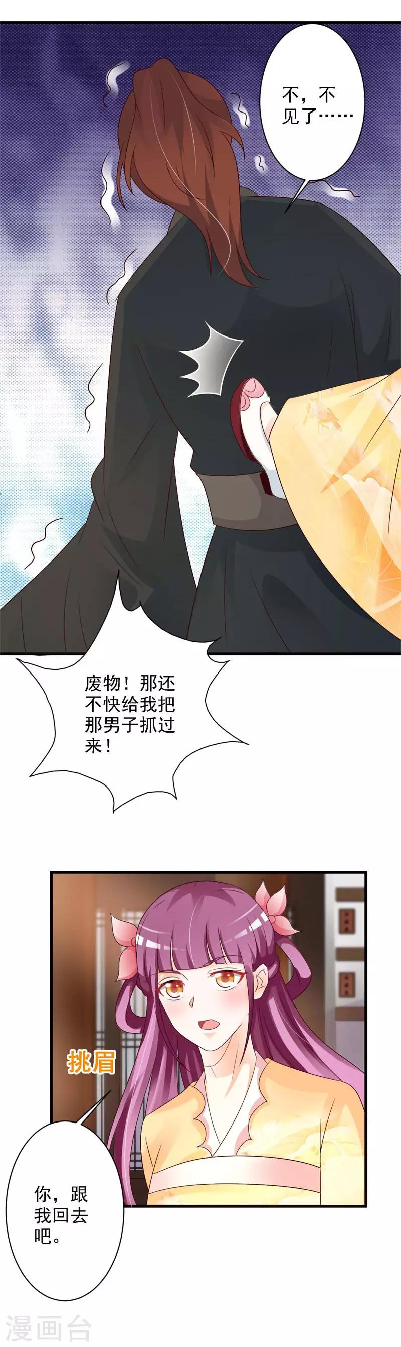 第47话 偶遇渊席-第49话
