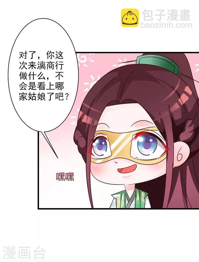 第49话 你对断袖有何见解-第51话