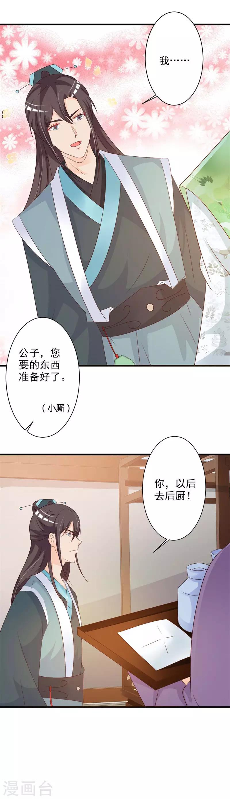 第49话 你对断袖有何见解-第51话