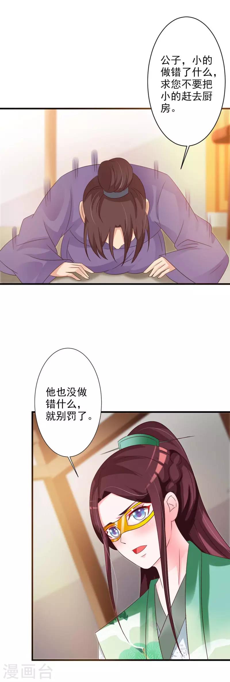 第49话 你对断袖有何见解-第51话