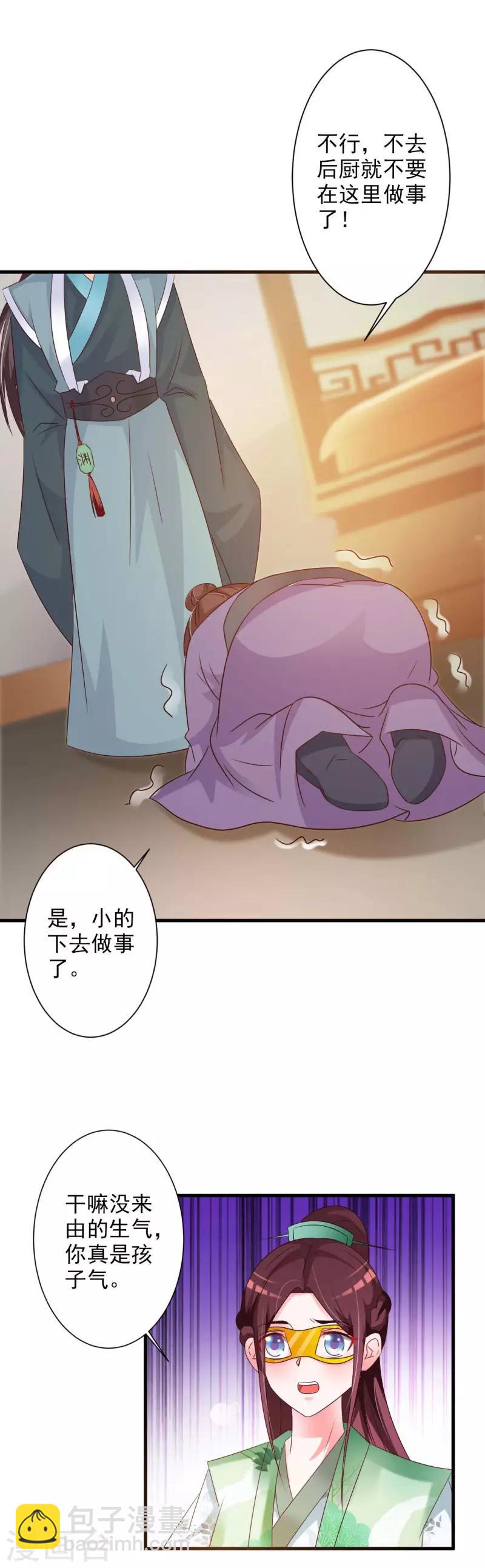 第49话 你对断袖有何见解-第51话