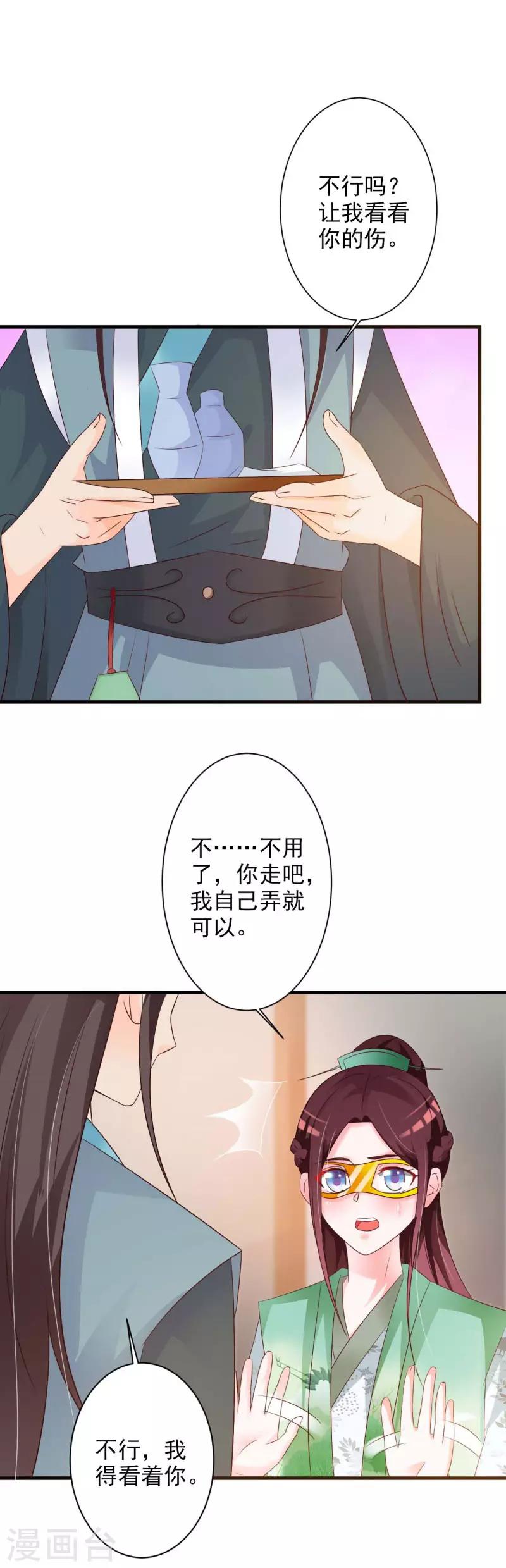 第49话 你对断袖有何见解-第51话