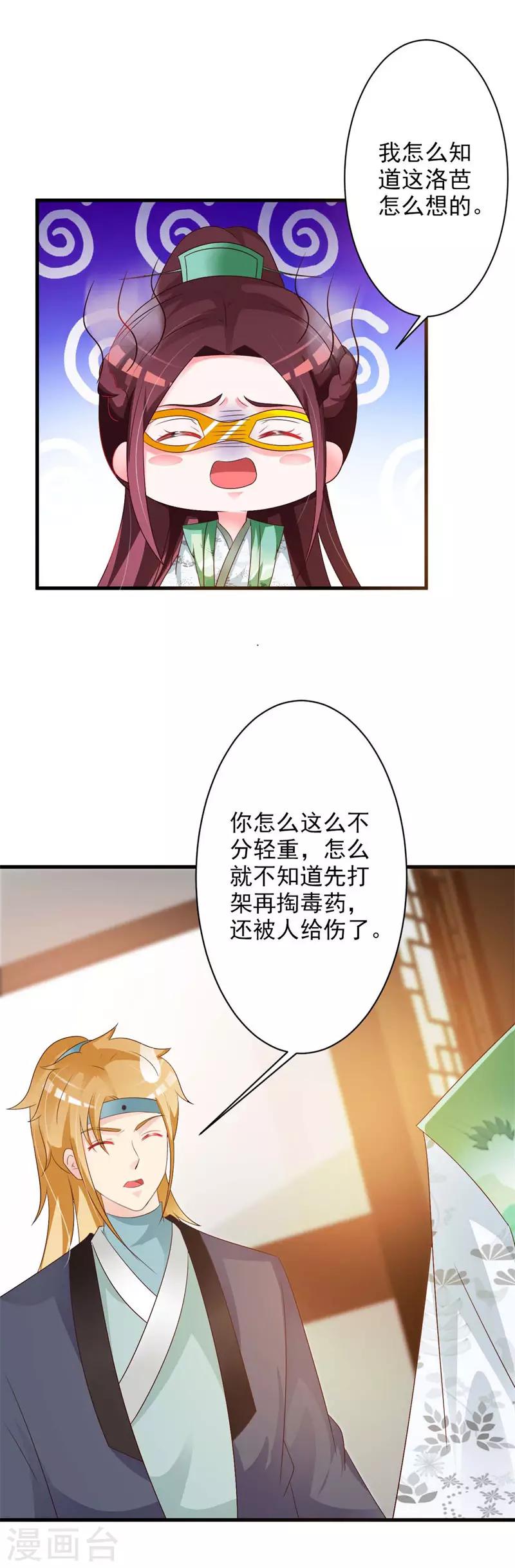 第49话 你对断袖有何见解-第51话