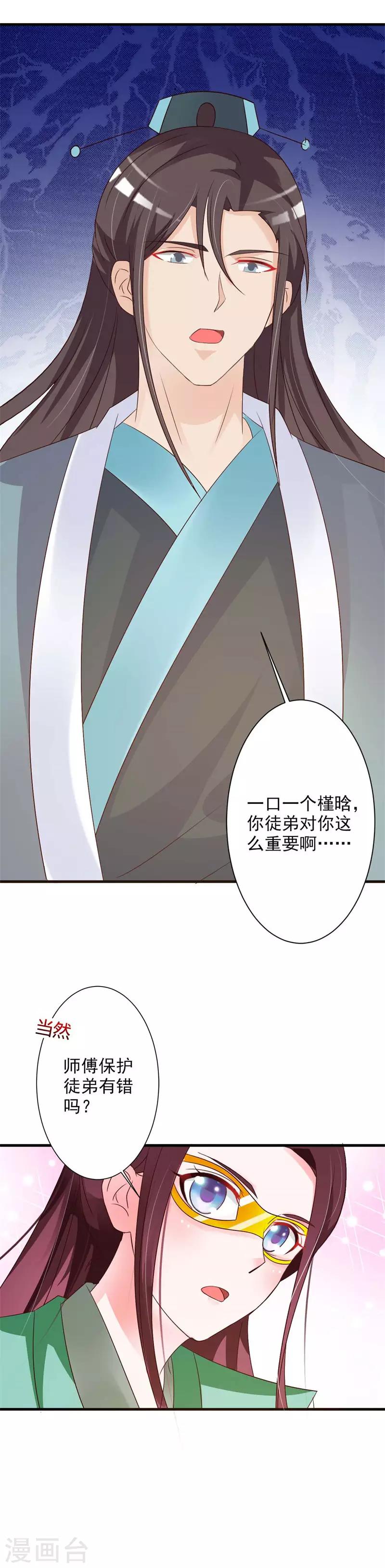 第49话 你对断袖有何见解-第51话