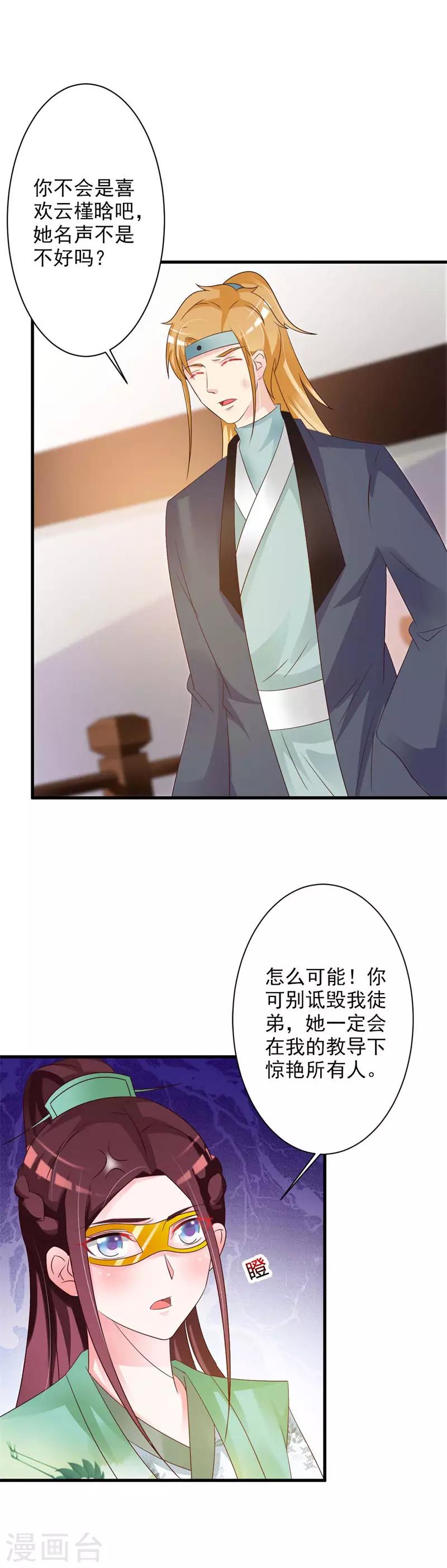 第49话 你对断袖有何见解-第51话
