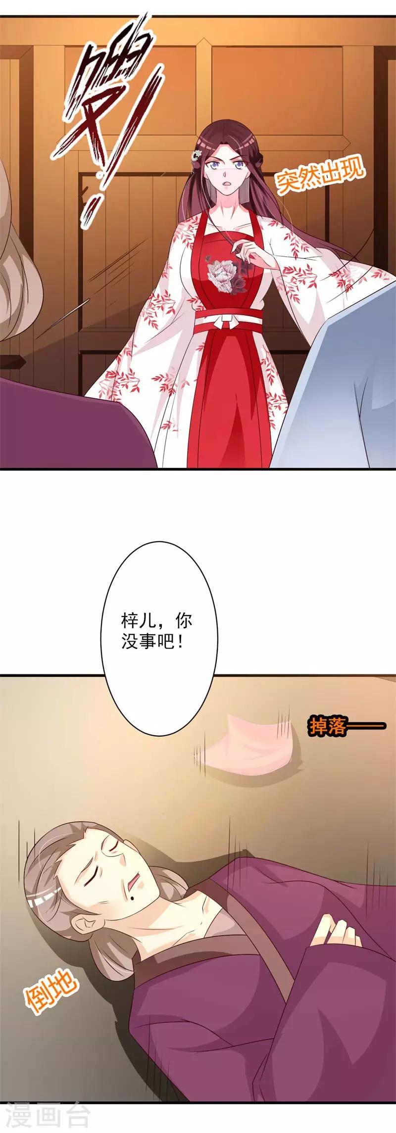 第53话 梓儿被抓走了-第55话