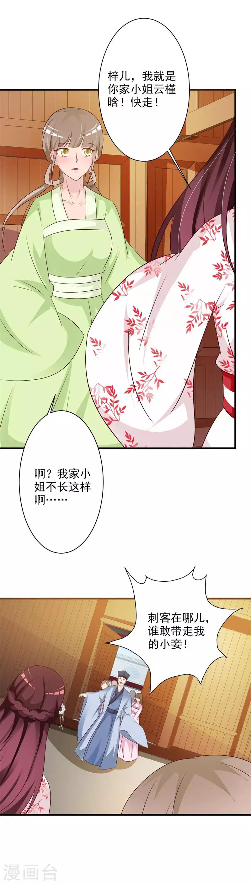 第53话 梓儿被抓走了-第55话