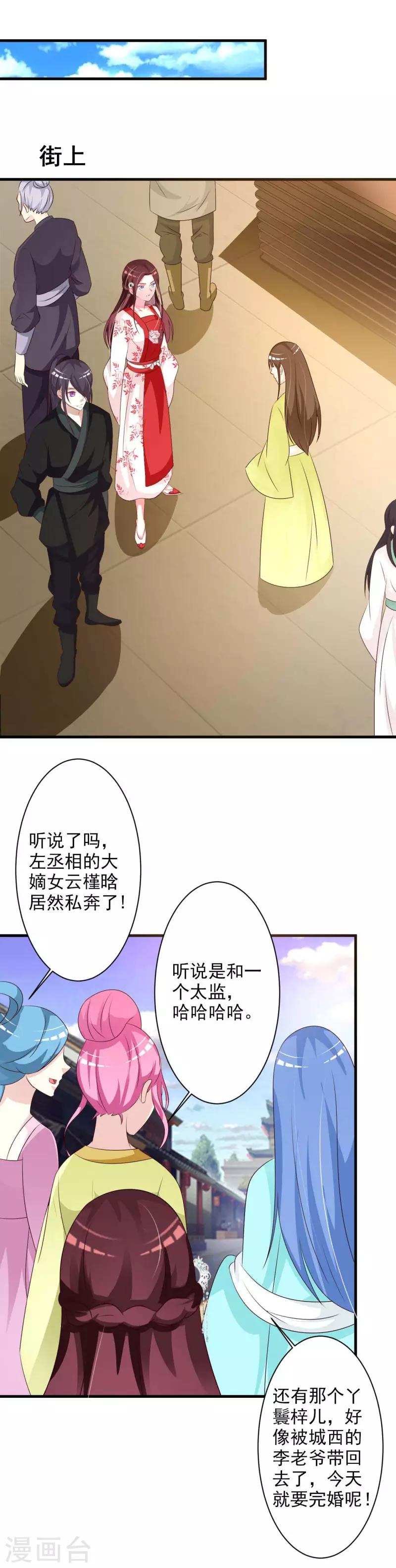 第53话 梓儿被抓走了-第55话