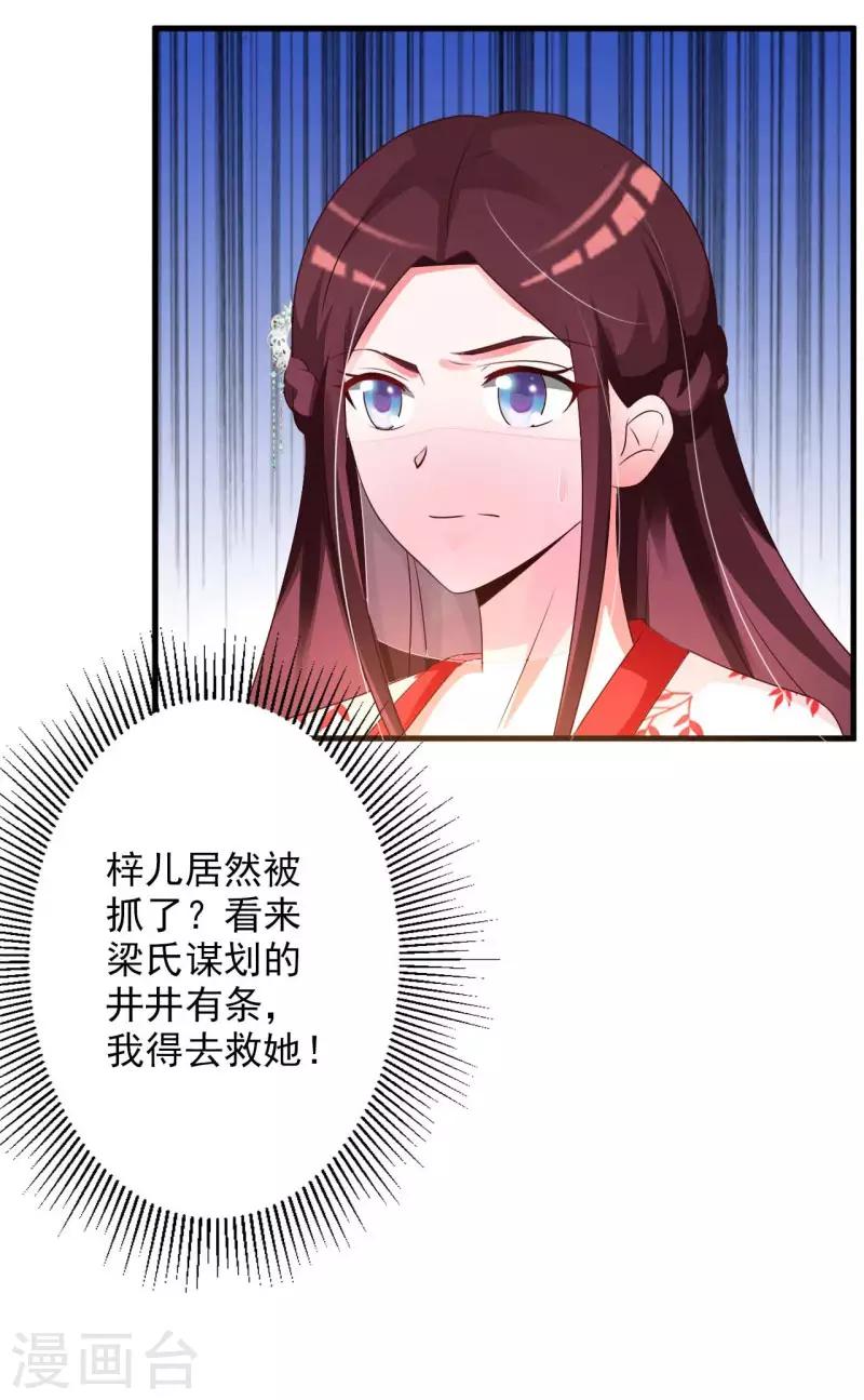 第53话 梓儿被抓走了-第55话